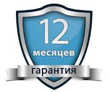 Гарантия 12 месяцев. В случае повторной поломки мастер приедет к вам снова и устранит проблему абсолютно бесплатно. 